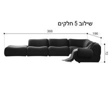 טען את התמונה לגלריה , מערכת ישיבה 6 חלקים ניתנים לפיצול במגוון תצורות - שילוב 5 חלקים ומידות