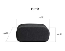 טען את התמונה לגלריה , מערכת ישיבה 6 חלקים ניתנים לפיצול במגוון תצורות - מידות הדום