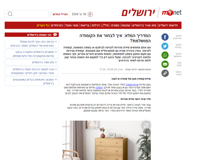 כתבה ב-YNET ירושלים - הקומודה המושלמת של רהיטי