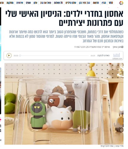 כתבו עלינו באתר הידברות: כל מה שרציתם לדעת על אחסון בחדרי ילדים