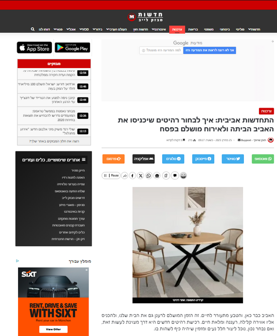 התחדשות אביבית: איך לבחור רהיטים מושלמים לפסח? כתבה באתר חדשות מבזק לייב