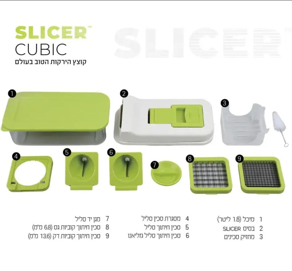 קוצץ ירקות – SLICER CUBIC הטוב בעולם – רהיטי